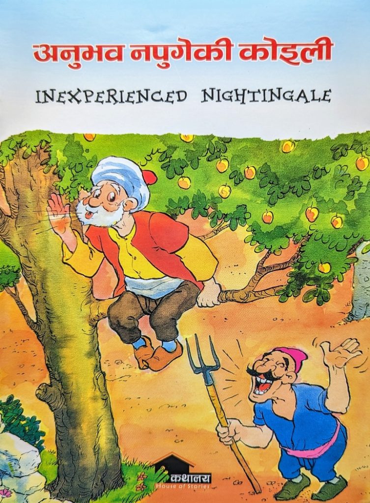 Inexperienced Nightingale
