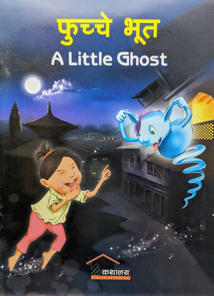 Fucche Bhoot (A Little Ghost)