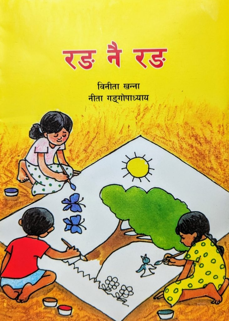 Rang Nai Rang